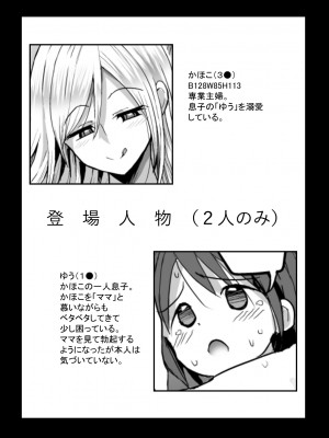 [GOD緑茶 (ぶーちゃん)] 教える母_02