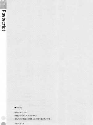 (C91) [TIES (タケイオーキ)] 秋月援交 (艦隊これくしょん -艦これ-) [不咕鸟汉化组]_11