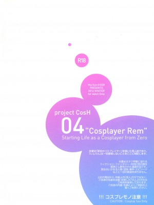 (C91) [SSB (まりりん)] ゼロから始めるコスプレ生活 (Re：ゼロから始める異世界生活)_02
