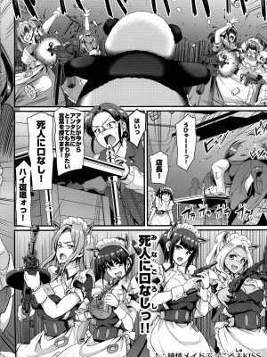 [横向きの人生。(荒岸来歩)} アキバメイドは精液の海に沈む。(アキバ冥途戦争)_57