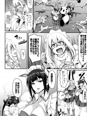 [横向きの人生。(荒岸来歩)} アキバメイドは精液の海に沈む。(アキバ冥途戦争)_35