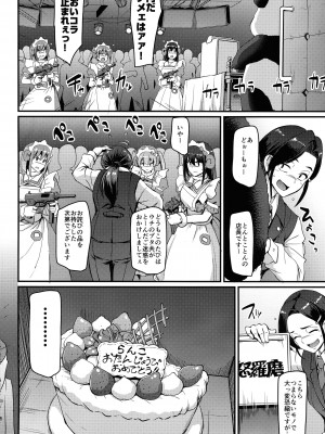 [横向きの人生。(荒岸来歩)} アキバメイドは精液の海に沈む。(アキバ冥途戦争)_55