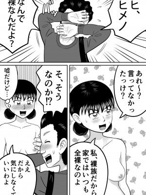 [ヒトツカミ (奇田村光一)] 全裸少女2_13