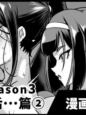 [煌野一人] 退魔部S3 その後…編② [中国翻訳]_01