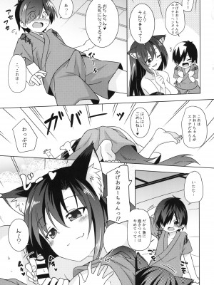 [とんずら道中 (かざわ)] 影狼おねえちゃんはエッチでいじわる!! (東方Project) [DL版]_05