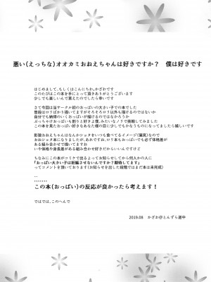 [とんずら道中 (かざわ)] 影狼おねえちゃんはエッチでいじわる!! (東方Project) [DL版]_19