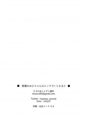 [とんずら道中 (かざわ)] 影狼おねえちゃんはエッチでいじわる!! (東方Project) [DL版]_20