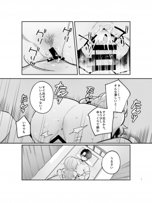 [nikukyu (しにま、佐々木篠)] 夜月姉妹の非常食1_18