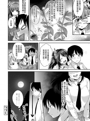 [仙道八] こわしてあそぼ ともだちいっぱい｜好朋友们一起被玩坏吧 第一話 忘卻 轟媽無修正版_026