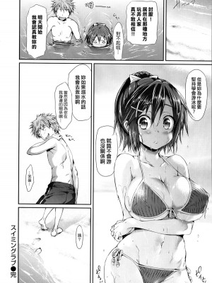 [Hisasi] スイミングラブ [中国翻訳][無修正]_16