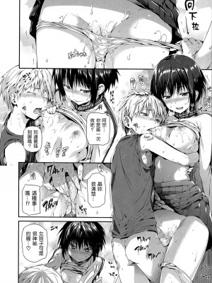 [Hisasi] せせらぎ + にねんご  [中国翻訳][無修正]_10