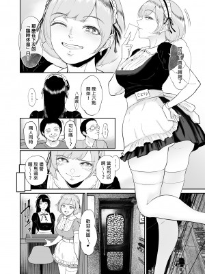 [ビフィダス] コスプレメイドの深夜営業〜とあるメイドコンカフェのミダラな裏営業〜｜深夜出勤的COSPLAY女僕～某間女僕咖啡廳的淫靡裏營業～ [買動漫授權中文版] [無修正] [DL版]_BW (4)