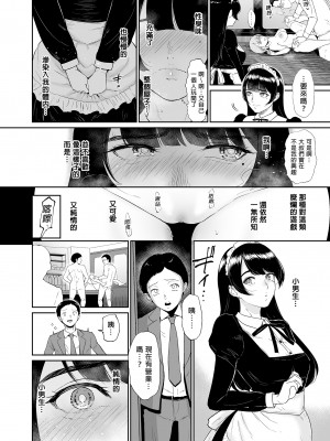 [ビフィダス] コスプレメイドの深夜営業〜とあるメイドコンカフェのミダラな裏営業〜｜深夜出勤的COSPLAY女僕～某間女僕咖啡廳的淫靡裏營業～ [買動漫授權中文版] [無修正] [DL版]_BW (14)