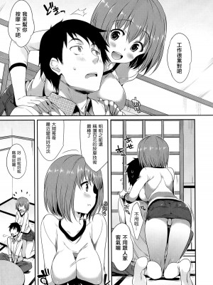 [Hisasi] 胸いっぱいの好き [中国翻訳][無修正]_03