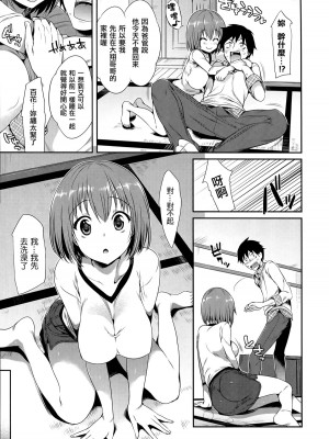 [Hisasi] 胸いっぱいの好き [中国翻訳][無修正]_05