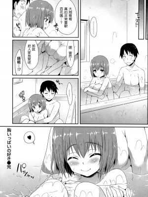 [Hisasi] 胸いっぱいの好き [中国翻訳][無修正]_20