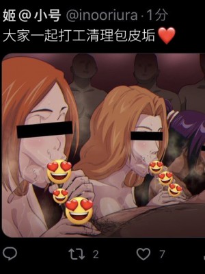 [いわお] 裏垢織姫 (ブリーチ) 1-13 [海虎战神汉化组汉化]_027_26