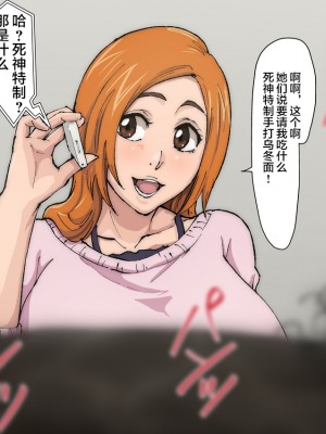 [いわお] 裏垢織姫 (ブリーチ) 1-13 [海虎战神汉化组汉化]_138_28