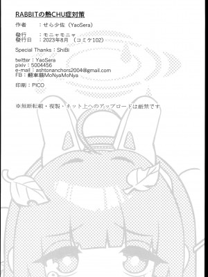 (C102) [モニャモニャ (せら少佐)] RABBITの熱CHU症対策 (ブルーアーカイブ) [白杨汉化组]_22