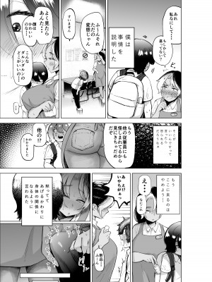 [takaya (福原たかや)]&nbsp;&nbsp;万引き少年とパートの人妻_06