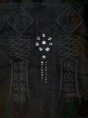 [ヨールキ・パールキ (露々々木もげら)] K子と病みおじ・食 ／ 総集編_001