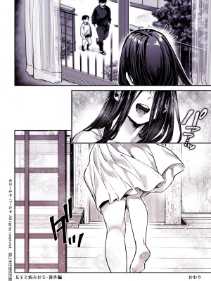 [ヨールキ・パールキ (露々々木もげら)] K子と病みおじ・食 ／ 総集編_170