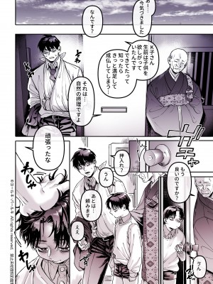 [ヨールキ・パールキ (露々々木もげら)] K子と病みおじ・食 ／ 総集編_112