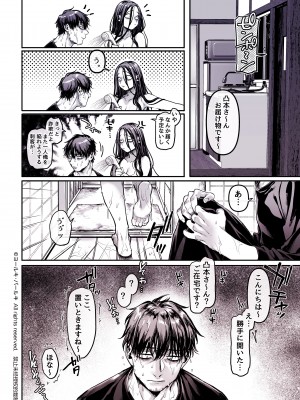 [ヨールキ・パールキ (露々々木もげら)] K子と病みおじ・食 ／ 総集編_246