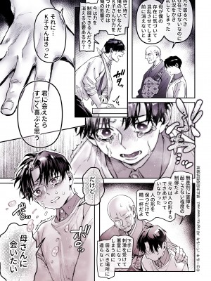 [ヨールキ・パールキ (露々々木もげら)] K子と病みおじ・食 ／ 総集編_111