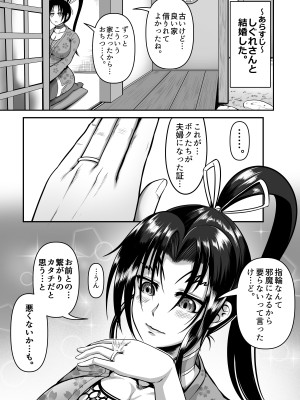 [Fishneak (クロFn)]&nbsp;&nbsp;香坂流イチャイチャ房中術 (史上最強の弟子ケンイチ) [DL版]_03