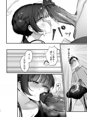 [餃子ベビー(笑笑餃子)] 全身マッサージしよう!キサキ会長! (ブルーアーカイブ) [DL版] [無修正]_11