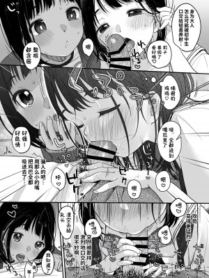 [MeltdoWN COmet (雪雨こん)] 初夏の双曲線 [DL版] [欶澜汉化组]_15