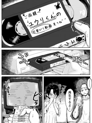 [ぱ～みっしょん (なかはらドラゴン)] バニーサキュバスから最愛の息子とのお別れ子作りビデオレターが届くお話_02