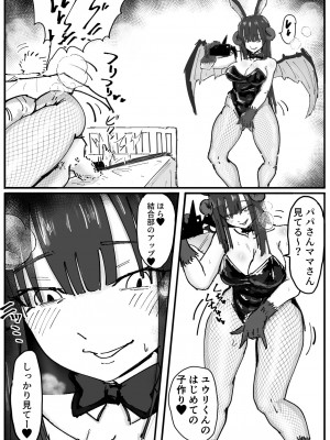 [ぱ～みっしょん (なかはらドラゴン)] バニーサキュバスから最愛の息子とのお別れ子作りビデオレターが届くお話_10