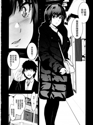 (こみトレ42) [ジンガイマキョウ (犬江しんすけ)] お隣の贄・四 遠くへ行った幼馴染 [是小狐狸哦]_35