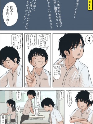 [はるはる堂] 金田は何も悪くないVol.1_25