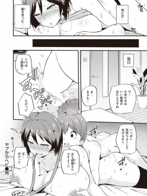 COMIC 失楽天 2023年10月号 [DL版]_168