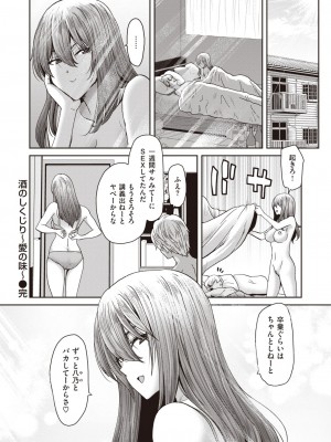 COMIC 失楽天 2023年10月号 [DL版]_112