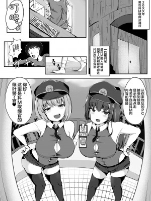 (同人誌) [ガソリンチャーハン (江戸川ニトロ)] マゾ性癖ポリス (オリジナル) [中国翻訳]_03