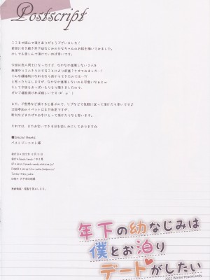 (C101) [Peach Candy (ゆき恵)] 年下の幼なじみは僕とお泊りデートがしたい_17