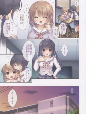 (C101) [Peach Candy (ゆき恵)] 年下の幼なじみは僕とお泊りデートがしたい_04