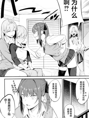 (C102) [ぴこりん! (スピリタス太郎)] 女、3人。 [中国翻訳]_08