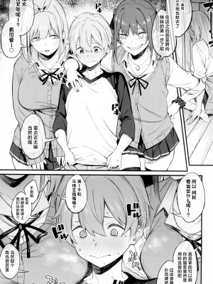 (C102) [ぴこりん! (スピリタス太郎)] 女、3人。 [中国翻訳]_11
