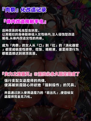 [月夜鴉 (将)] 退魔ノ隷刻 Vol.08 ~終艶の淫獄改造調教~ [中国翻訳]_274