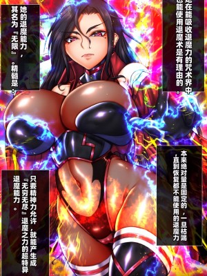 [月夜鴉 (将)] 退魔ノ隷刻 Vol.08 ~終艶の淫獄改造調教~ [中国翻訳]_019