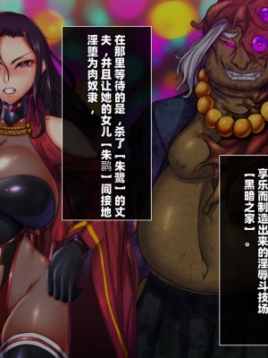 [月夜鴉 (将)] 退魔ノ隷刻 Vol.08 ~終艶の淫獄改造調教~ [中国翻訳]_068