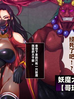 [月夜鴉 (将)] 退魔ノ隷刻 Vol.08 ~終艶の淫獄改造調教~ [中国翻訳]_006