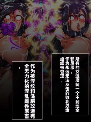 [月夜鴉 (将)] 退魔ノ隷刻 Vol.08 ~終艶の淫獄改造調教~ [中国翻訳]_834