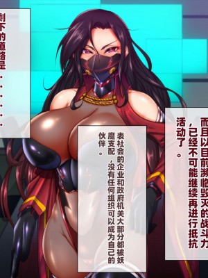 [月夜鴉 (将)] 退魔ノ隷刻 Vol.08 ~終艶の淫獄改造調教~ [中国翻訳]_040