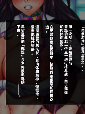 [月夜鴉 (将)] 退魔ノ隷刻 Vol.08 ~終艶の淫獄改造調教~ [中国翻訳]_276